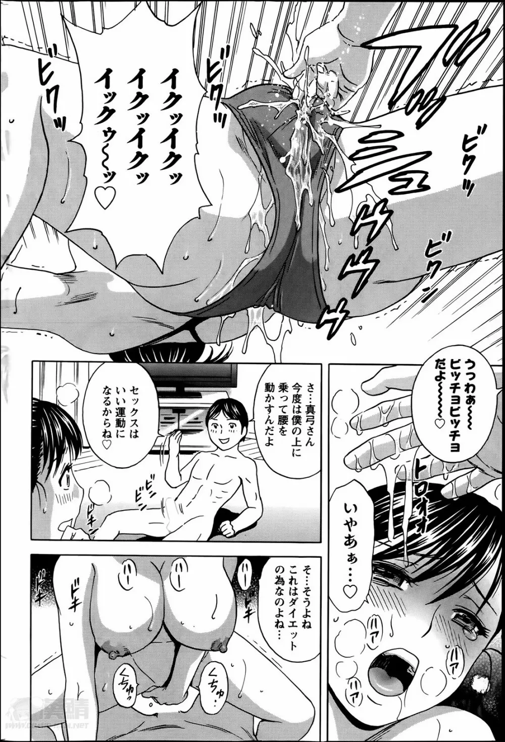 ハッスル!団地妻♥ Page.142