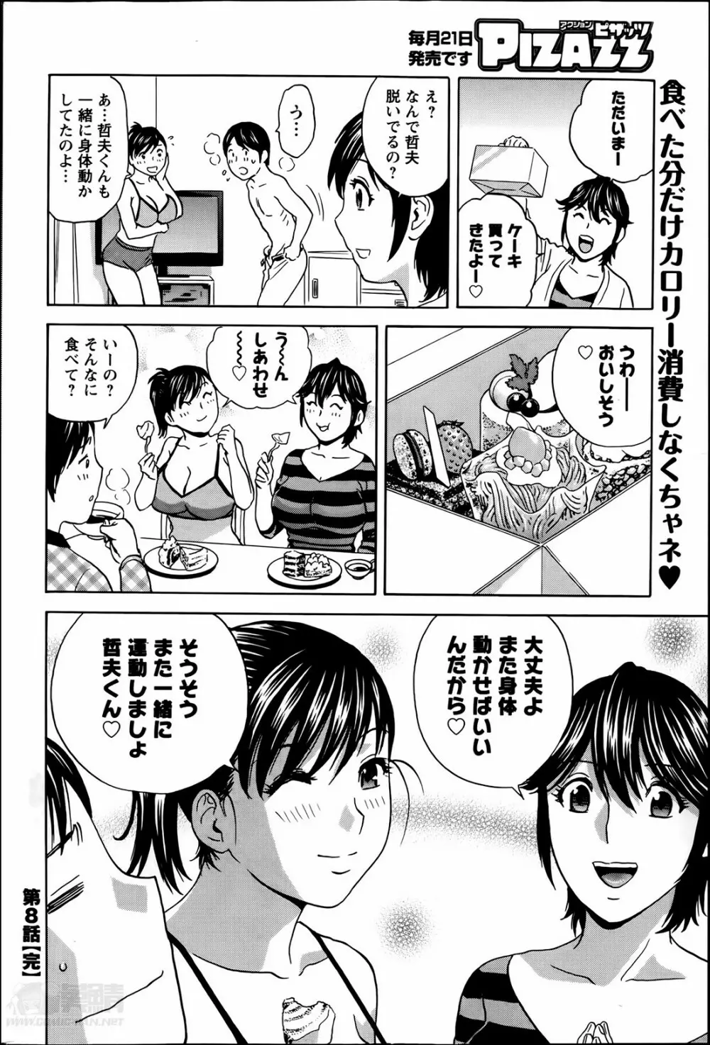 ハッスル!団地妻♥ Page.146
