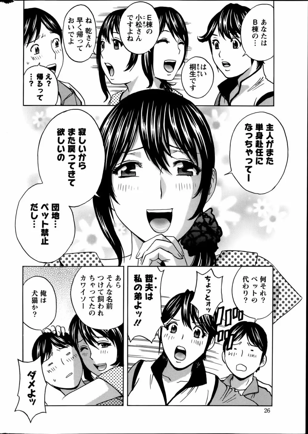 ハッスル!団地妻♥ Page.148