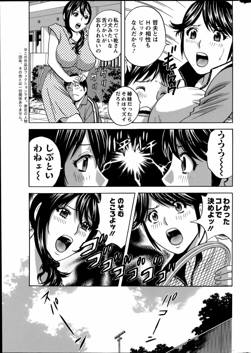 ハッスル!団地妻♥ Page.149