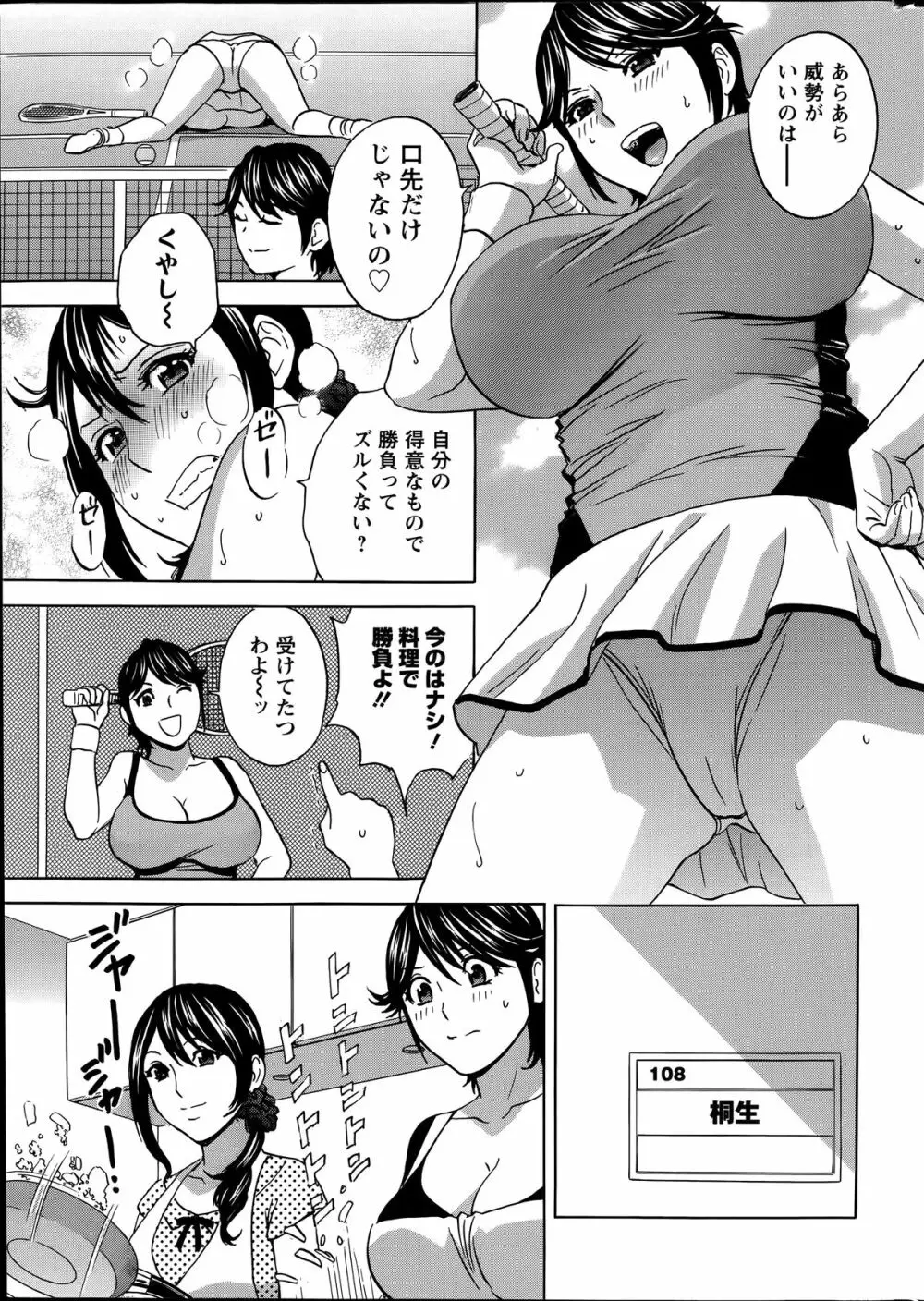 ハッスル!団地妻♥ Page.151