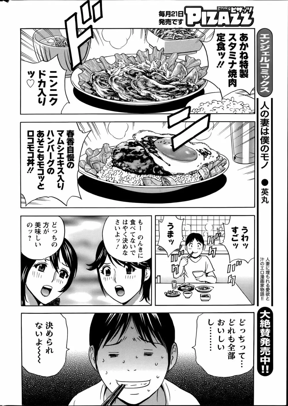 ハッスル!団地妻♥ Page.152