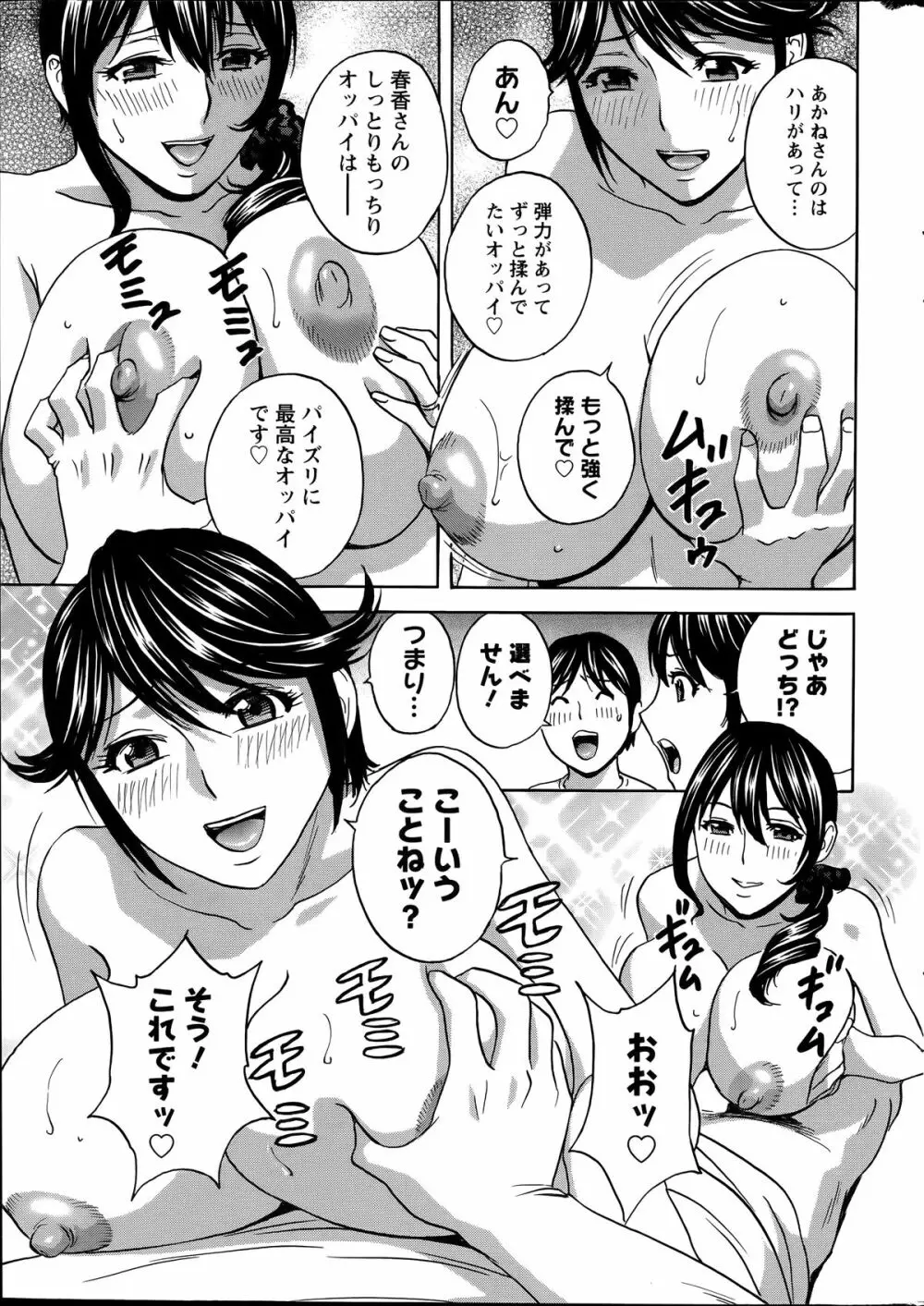 ハッスル!団地妻♥ Page.155