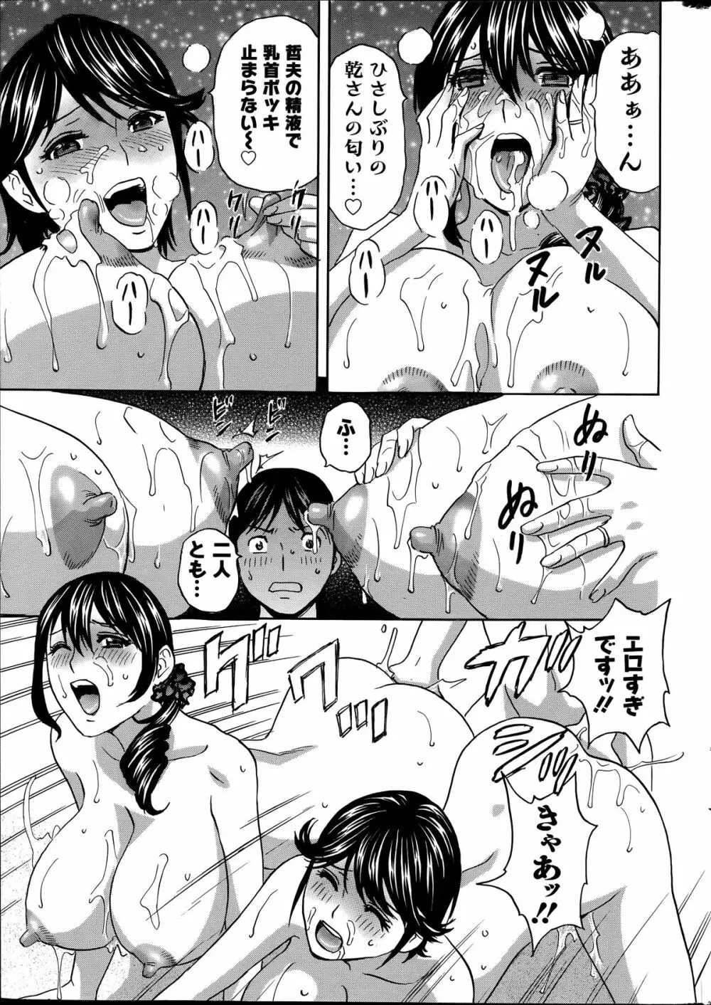 ハッスル!団地妻♥ Page.159