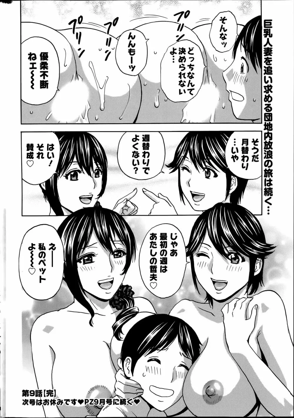 ハッスル!団地妻♥ Page.164