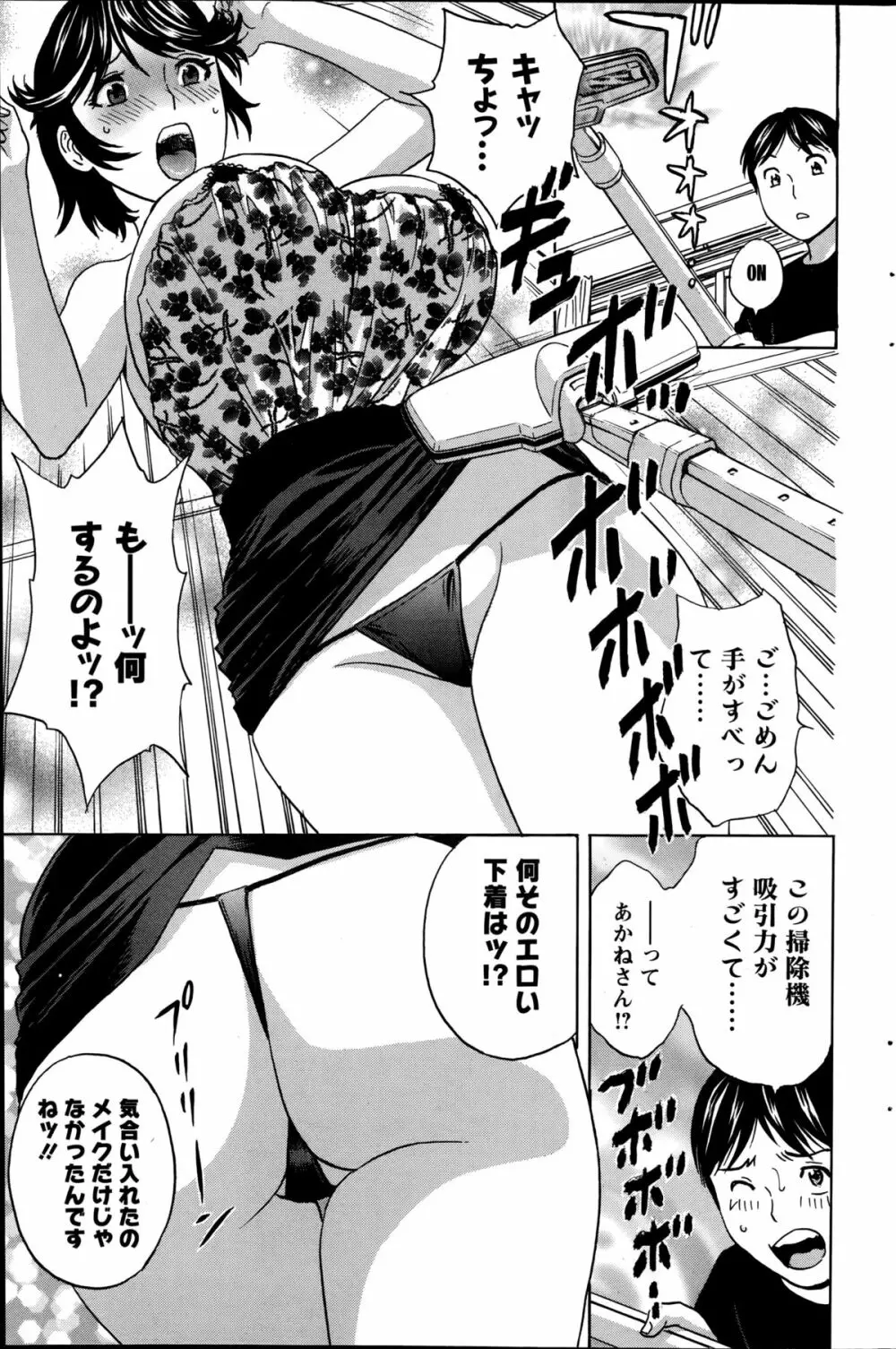 ハッスル!団地妻♥ Page.173