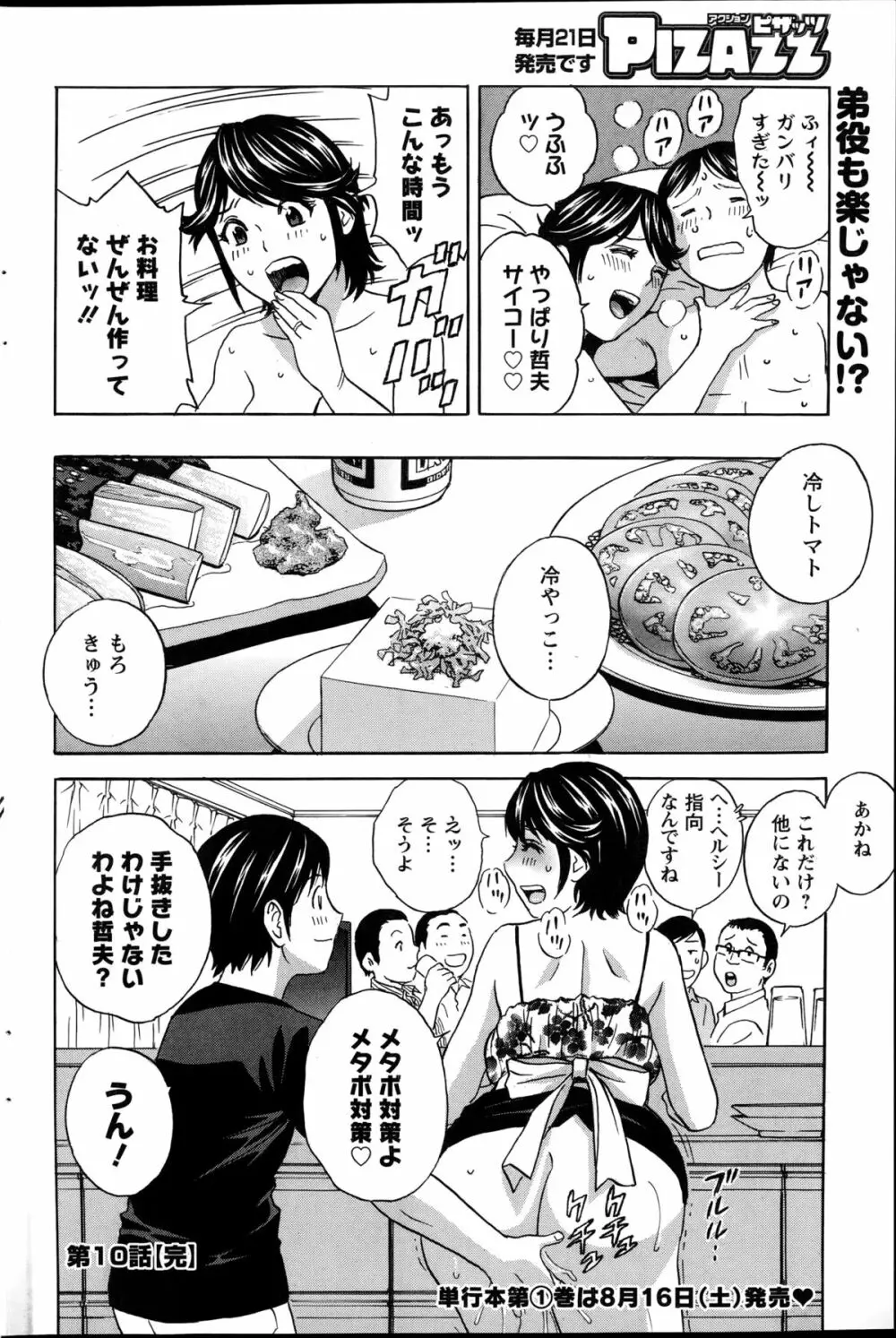 ハッスル!団地妻♥ Page.182