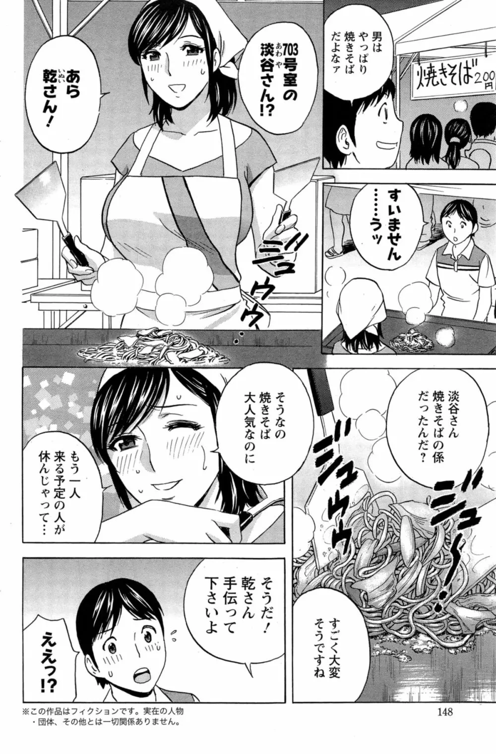ハッスル!団地妻♥ Page.202