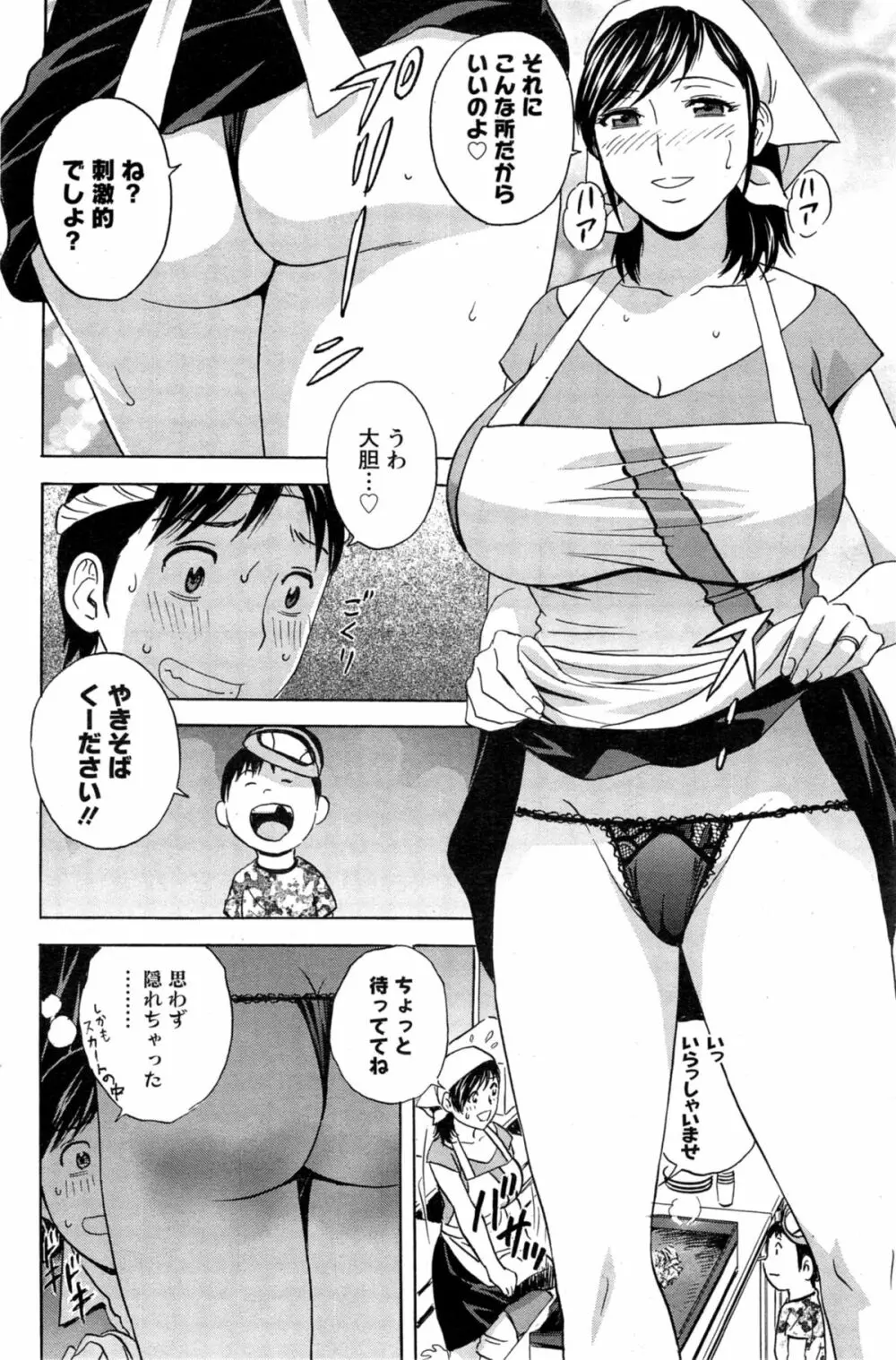 ハッスル!団地妻♥ Page.204