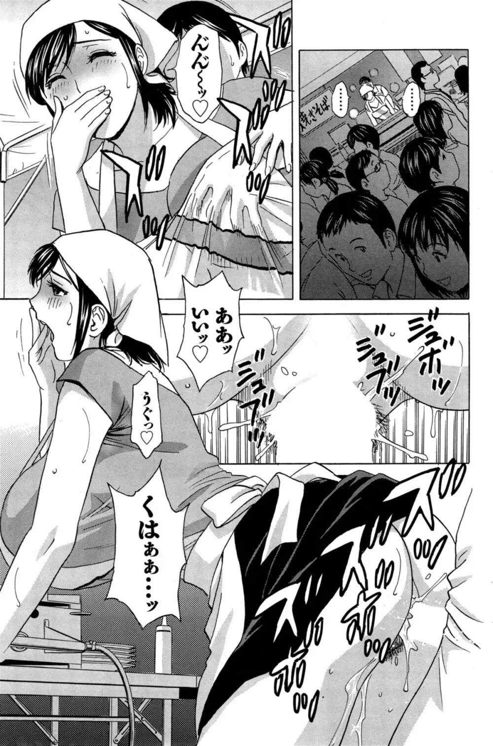 ハッスル!団地妻♥ Page.207