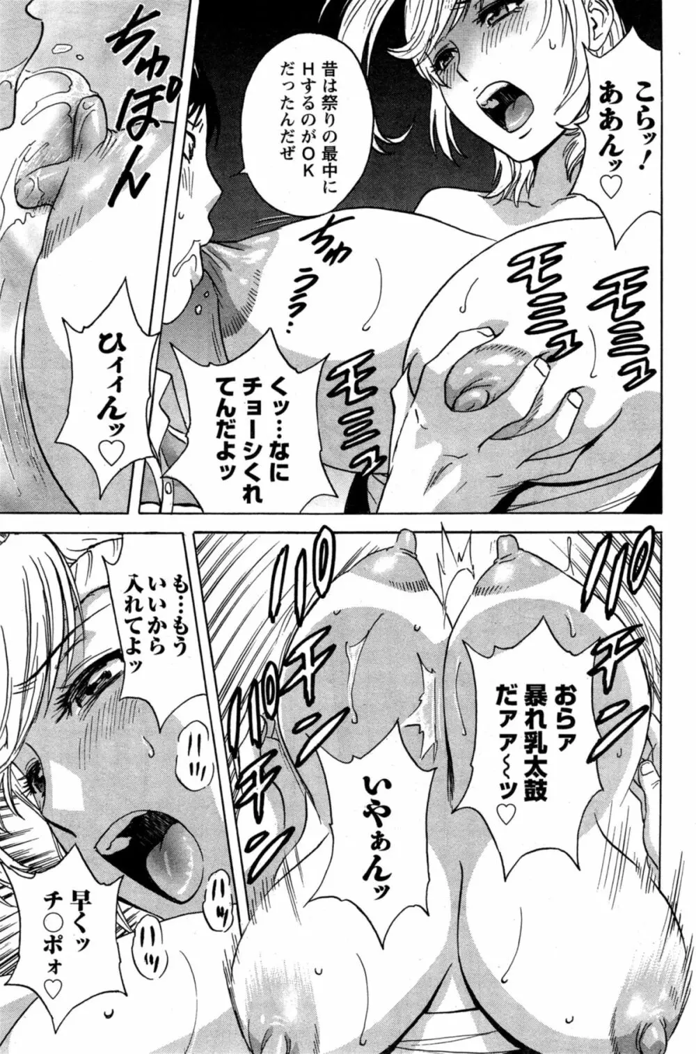 ハッスル!団地妻♥ Page.211