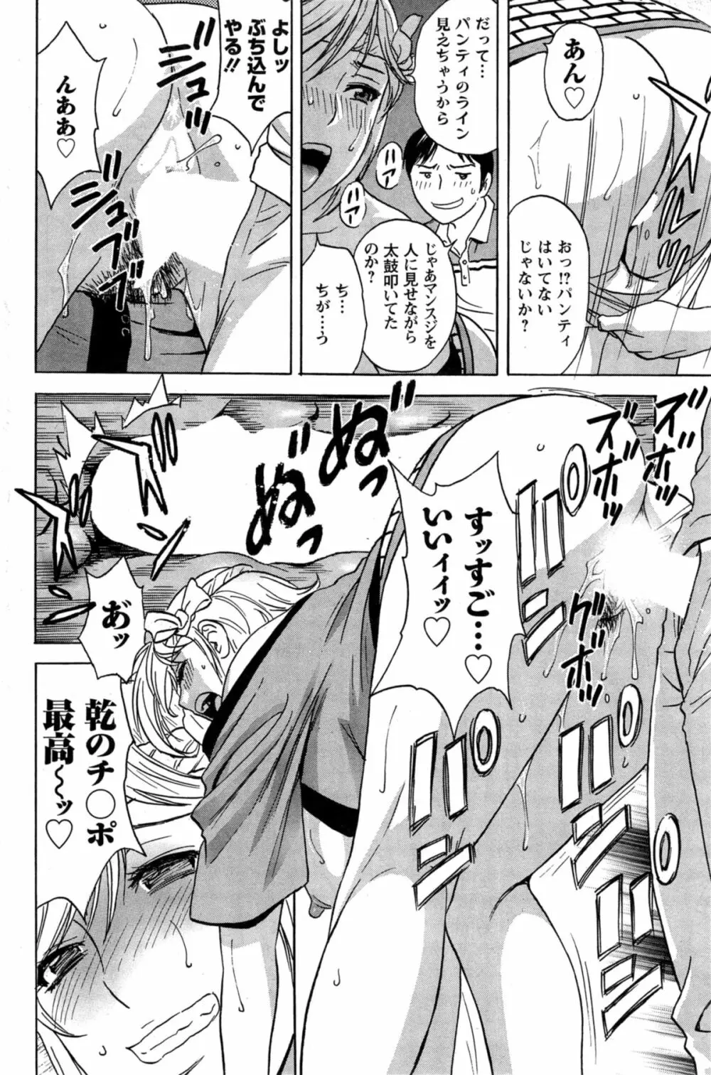 ハッスル!団地妻♥ Page.212