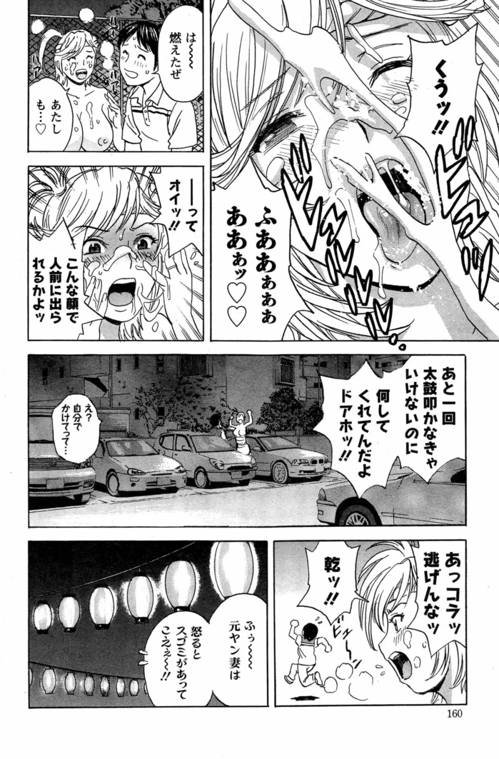 ハッスル!団地妻♥ Page.214