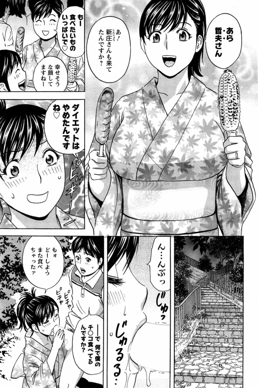 ハッスル!団地妻♥ Page.215