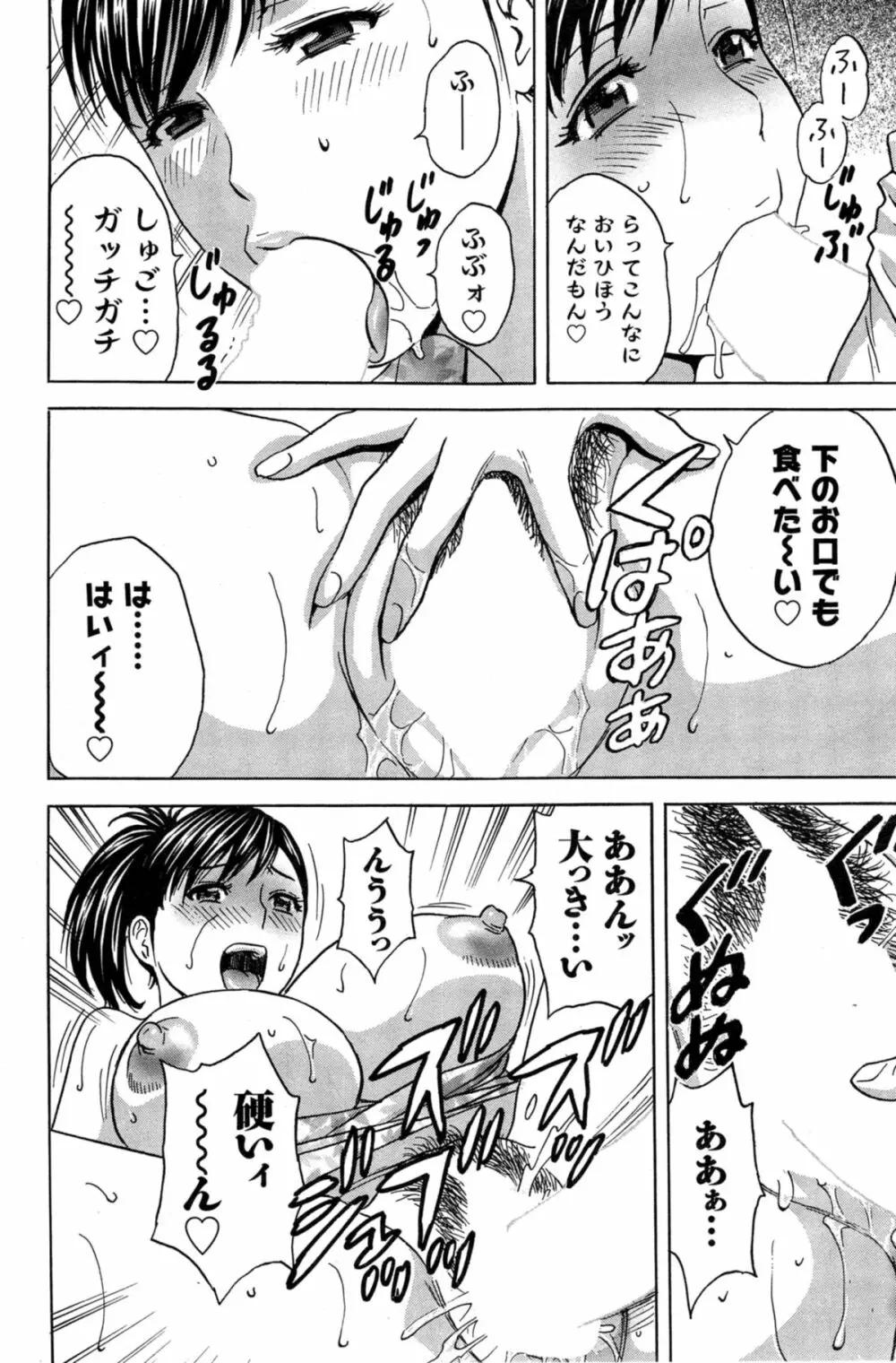 ハッスル!団地妻♥ Page.216