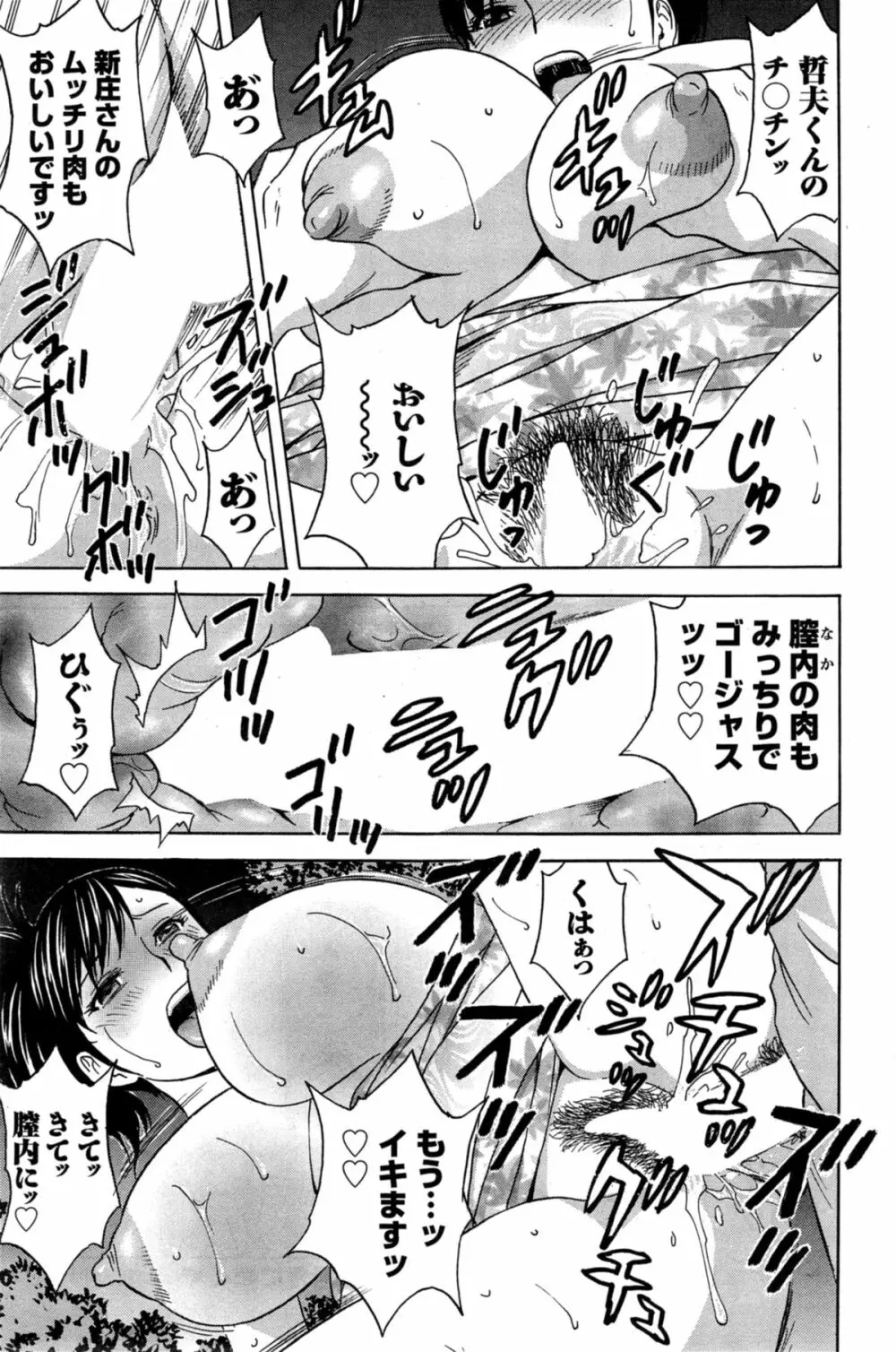 ハッスル!団地妻♥ Page.217