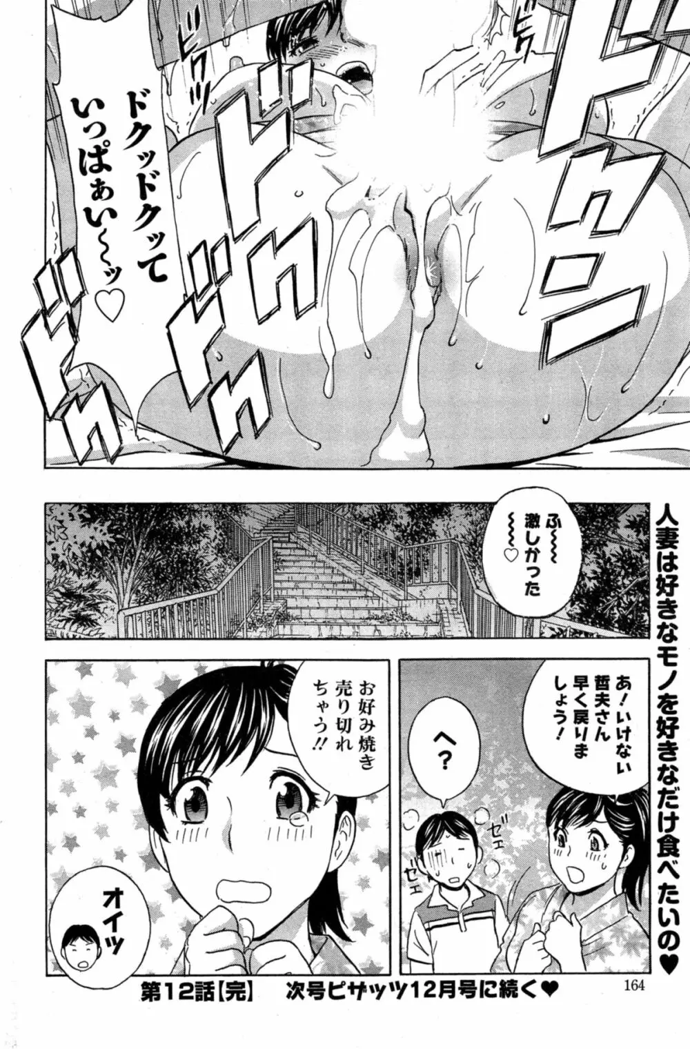 ハッスル!団地妻♥ Page.218