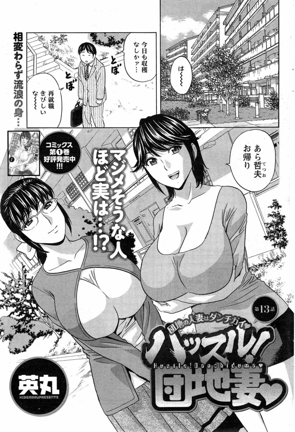 ハッスル!団地妻♥ Page.219