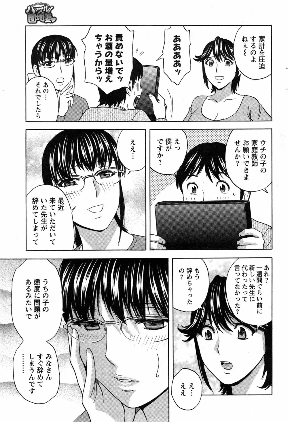 ハッスル!団地妻♥ Page.221
