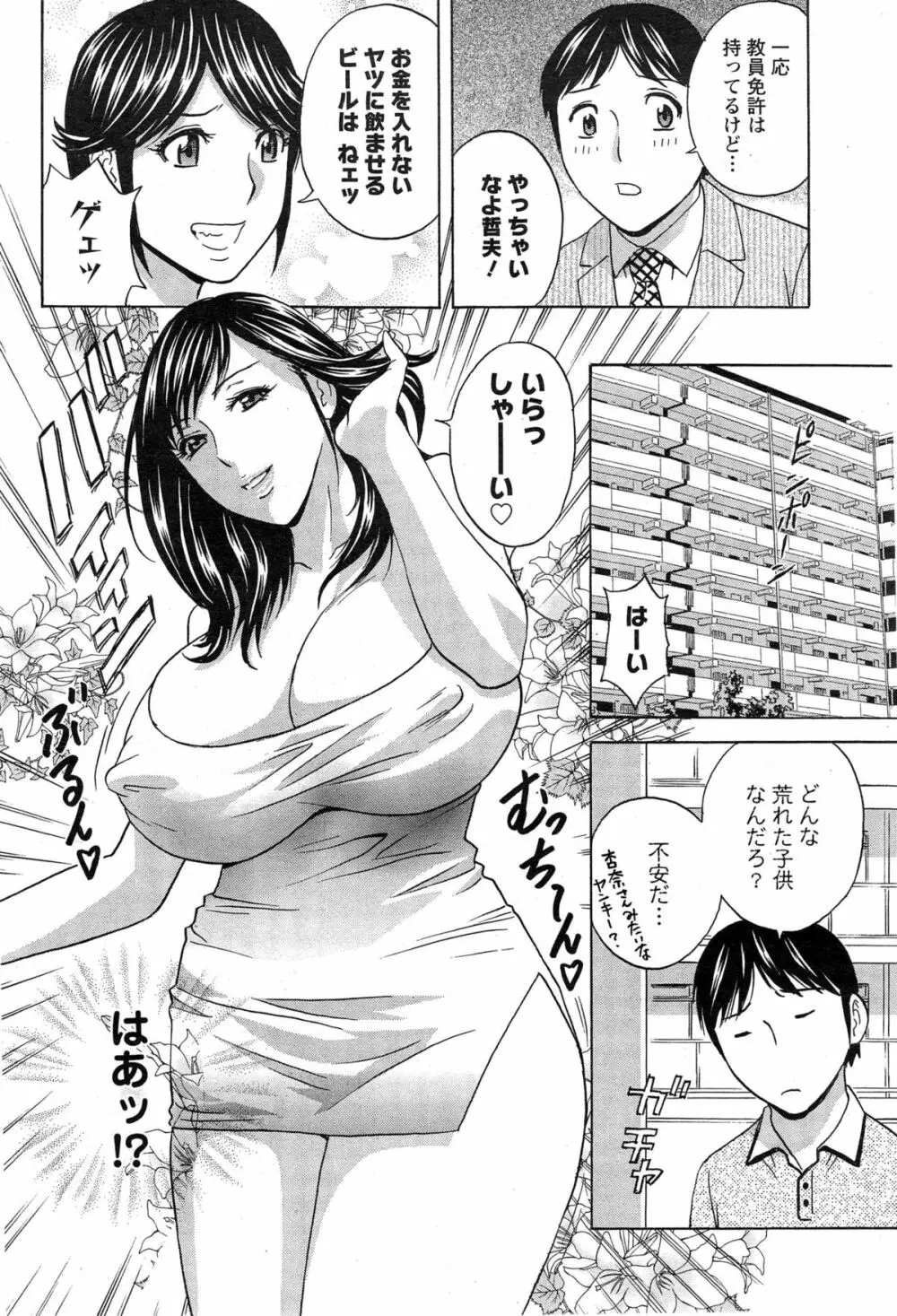 ハッスル!団地妻♥ Page.222