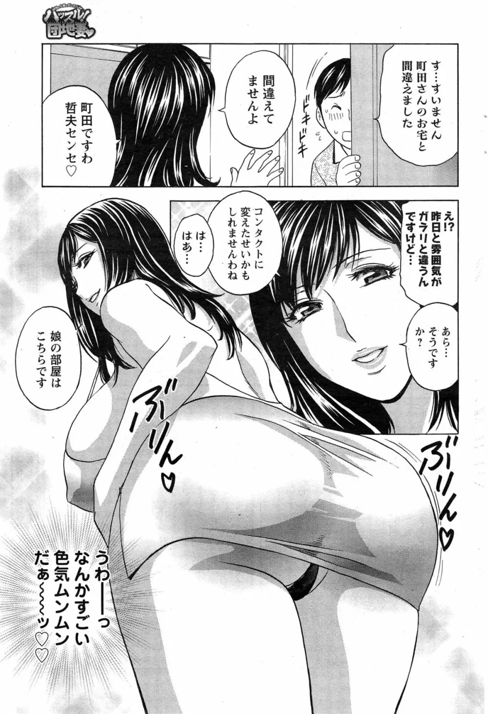ハッスル!団地妻♥ Page.223
