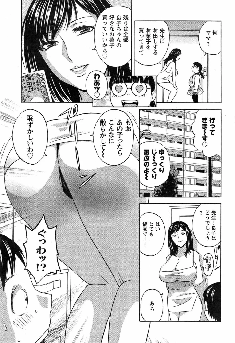 ハッスル!団地妻♥ Page.225