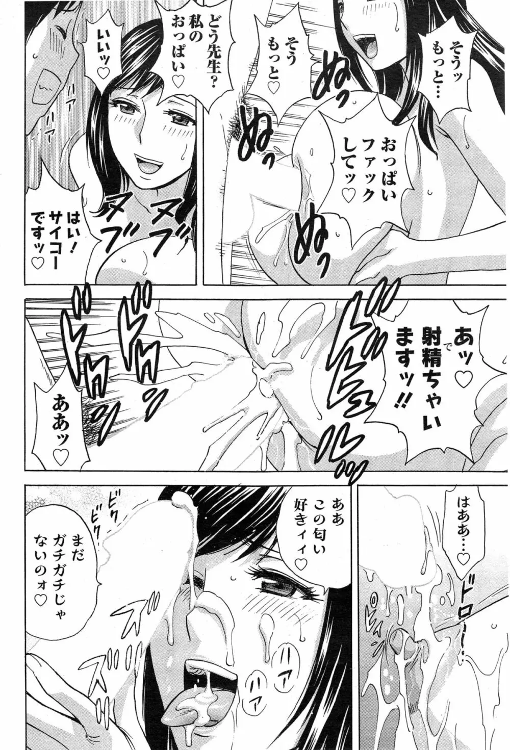 ハッスル!団地妻♥ Page.230