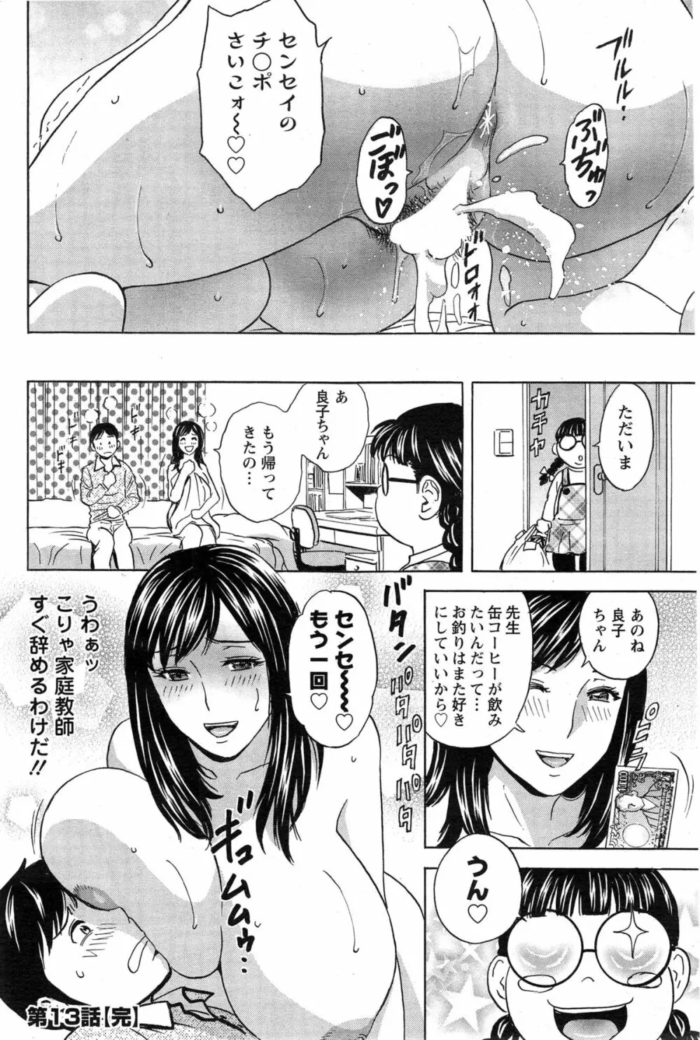 ハッスル!団地妻♥ Page.236