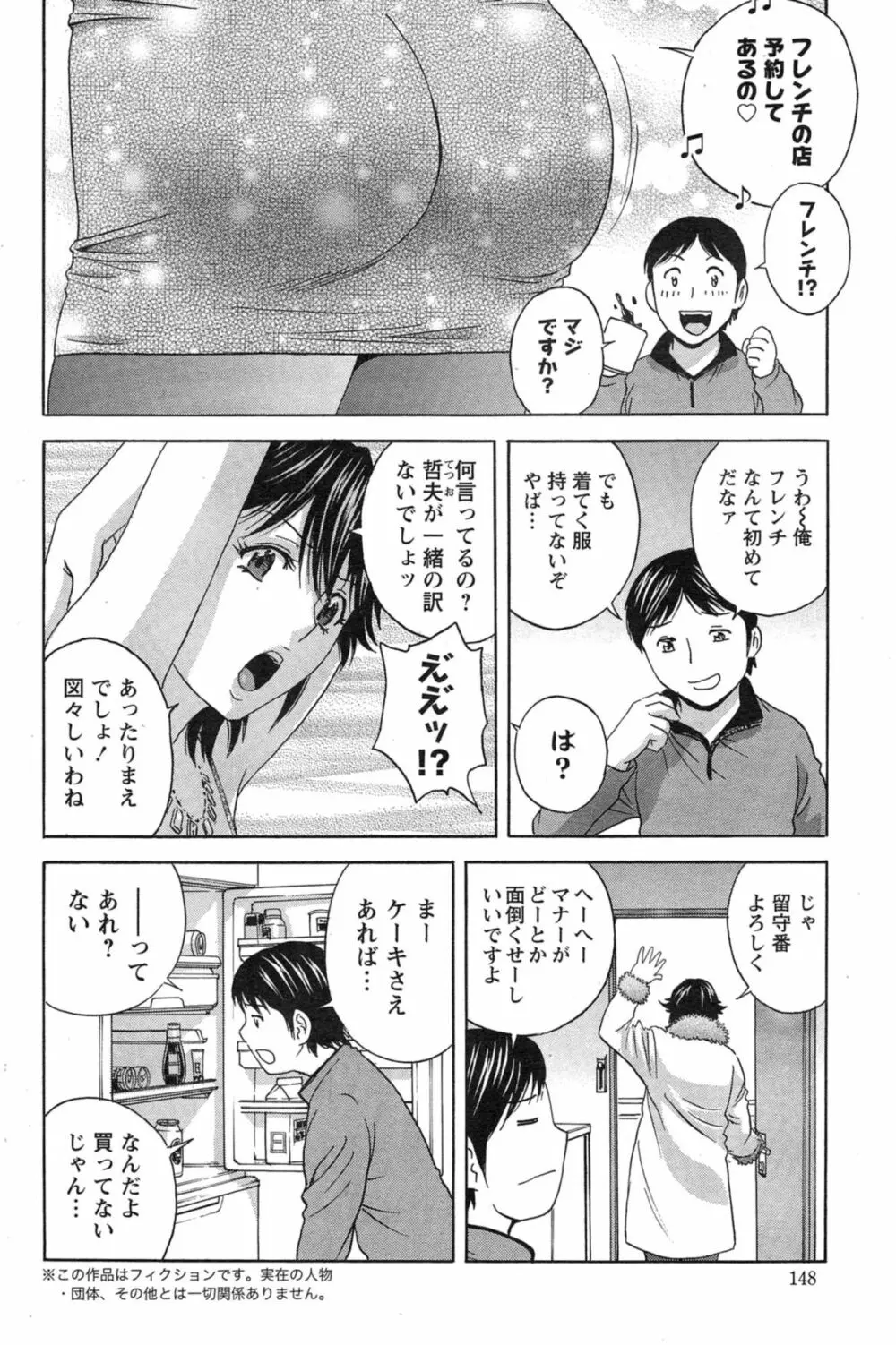 ハッスル!団地妻♥ Page.238
