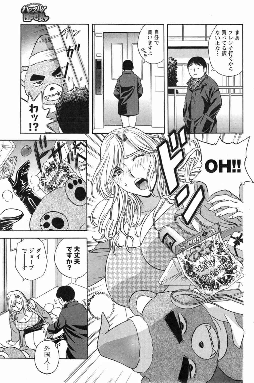 ハッスル!団地妻♥ Page.239