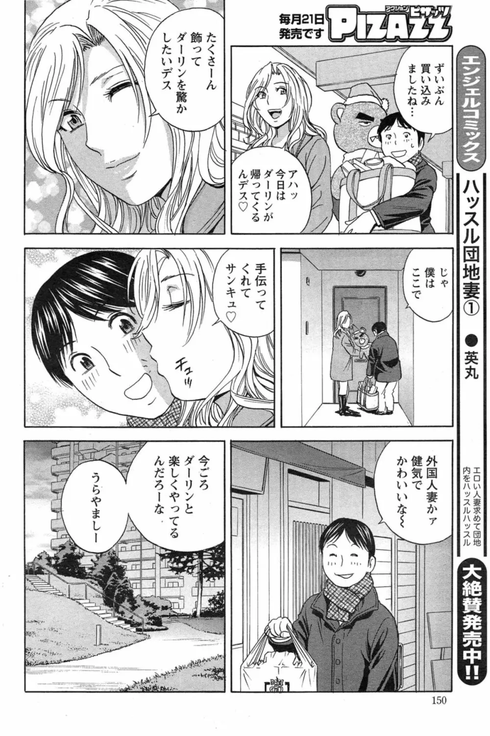 ハッスル!団地妻♥ Page.240