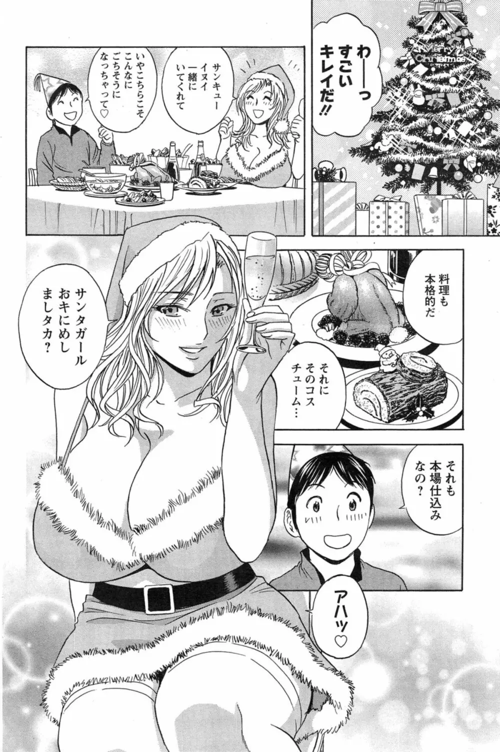 ハッスル!団地妻♥ Page.242