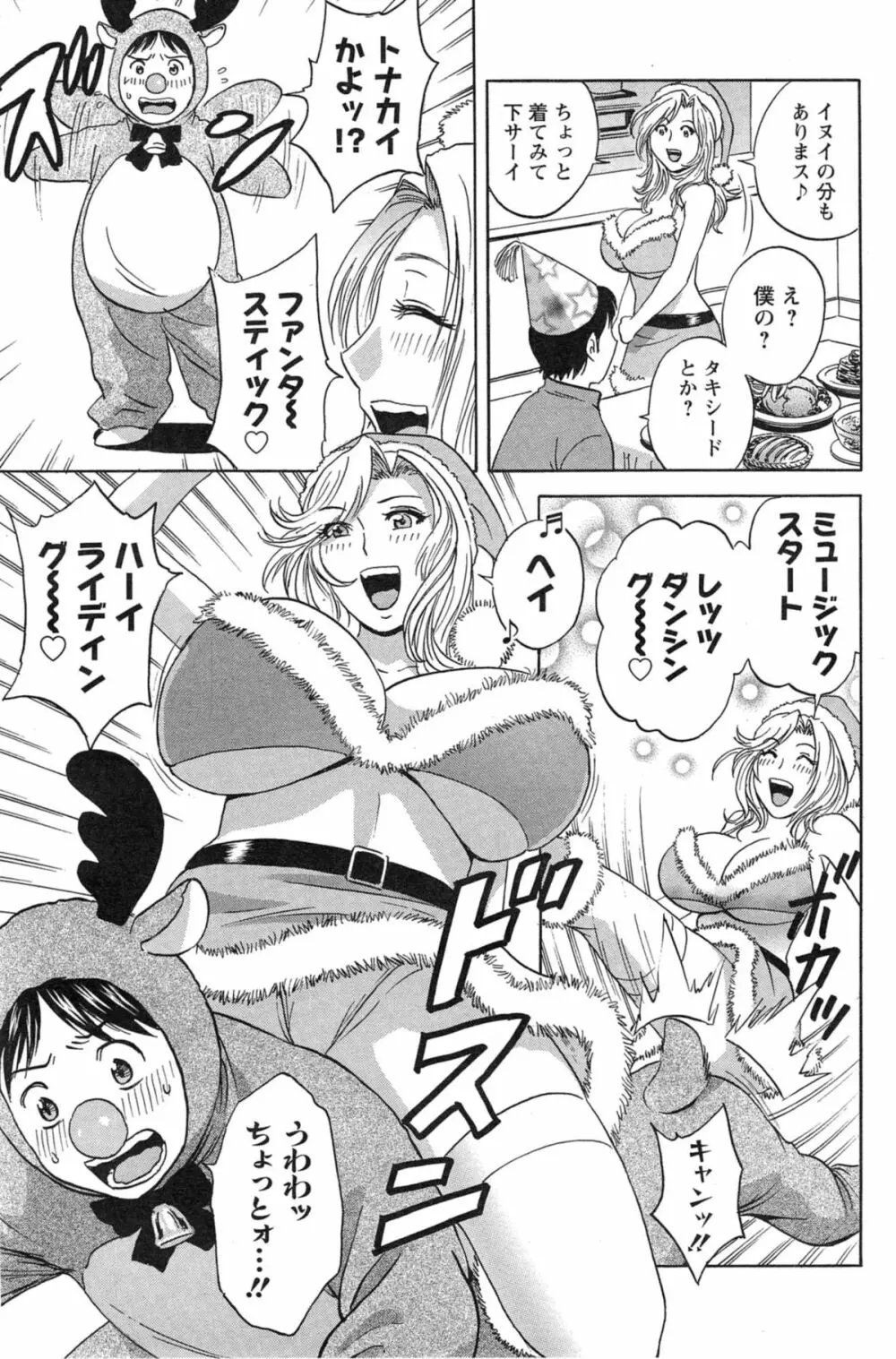 ハッスル!団地妻♥ Page.243