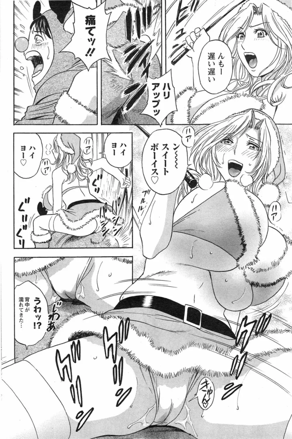 ハッスル!団地妻♥ Page.244