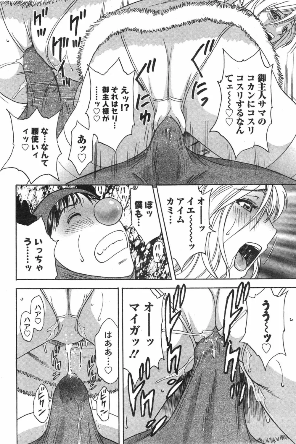 ハッスル!団地妻♥ Page.246