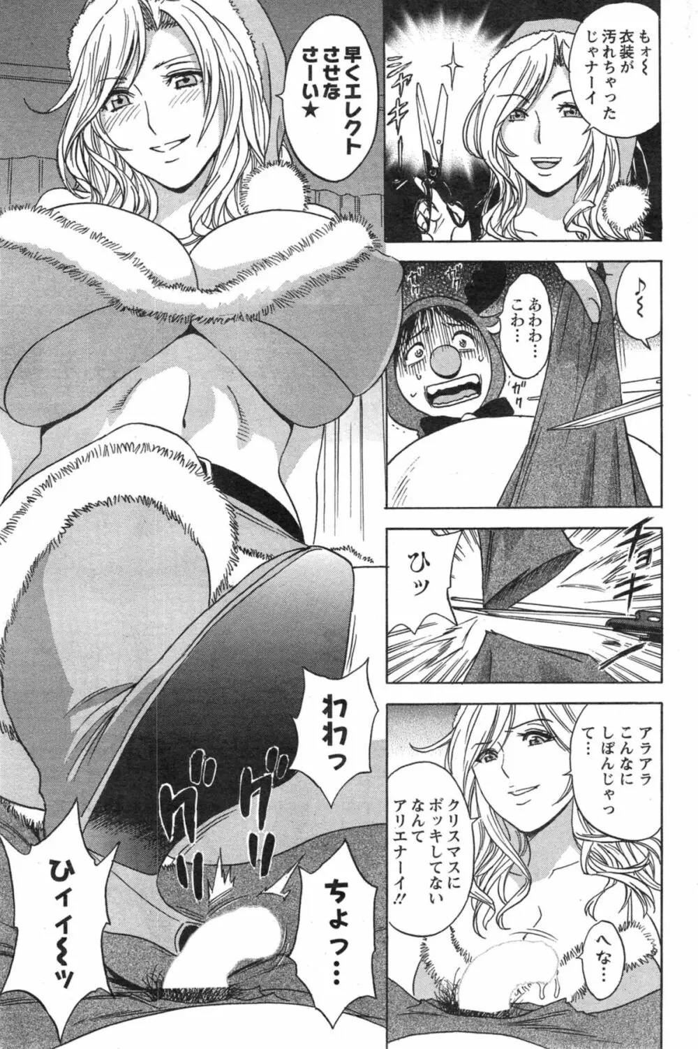 ハッスル!団地妻♥ Page.247