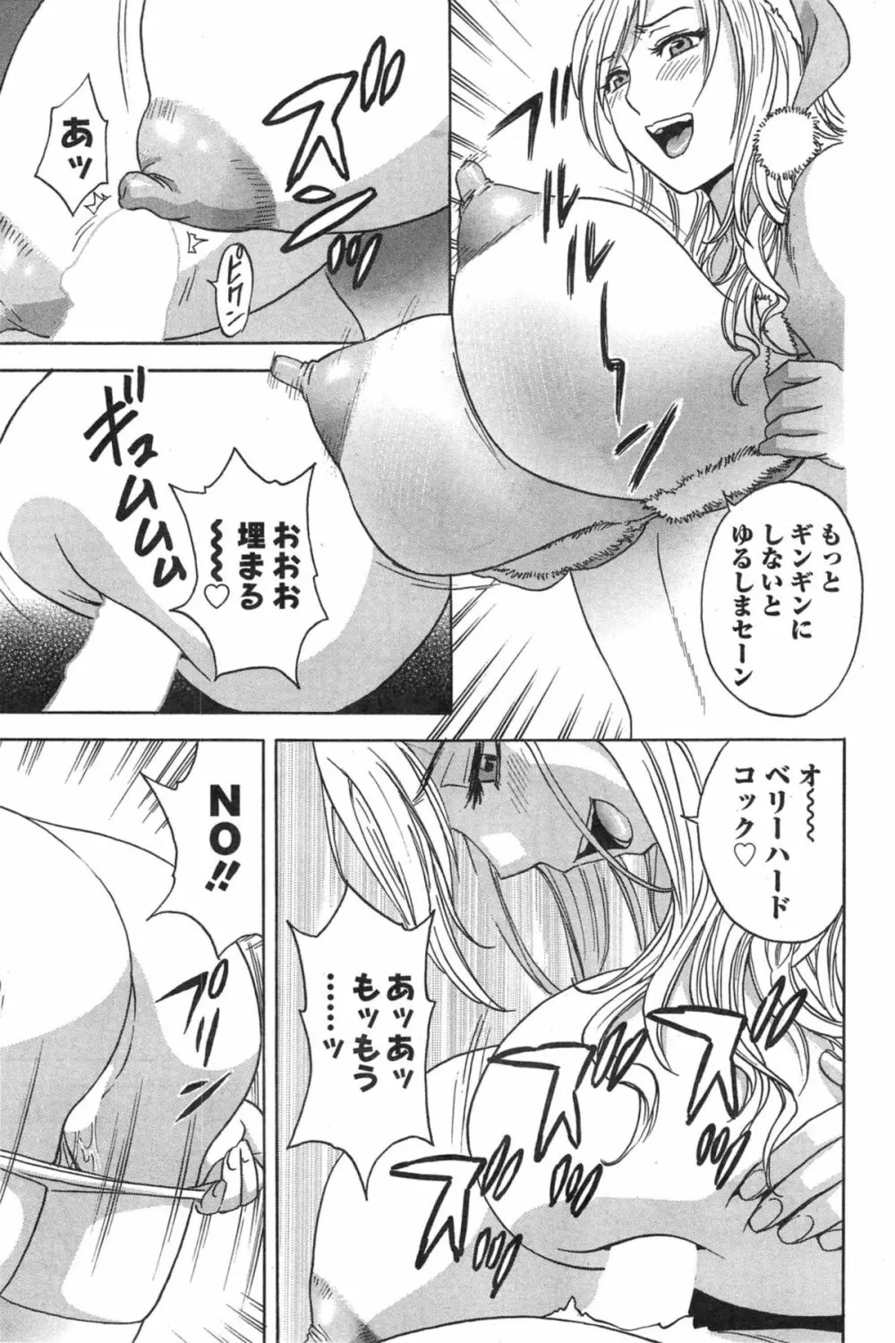 ハッスル!団地妻♥ Page.249