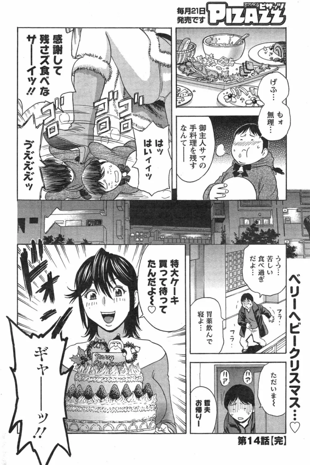 ハッスル!団地妻♥ Page.254