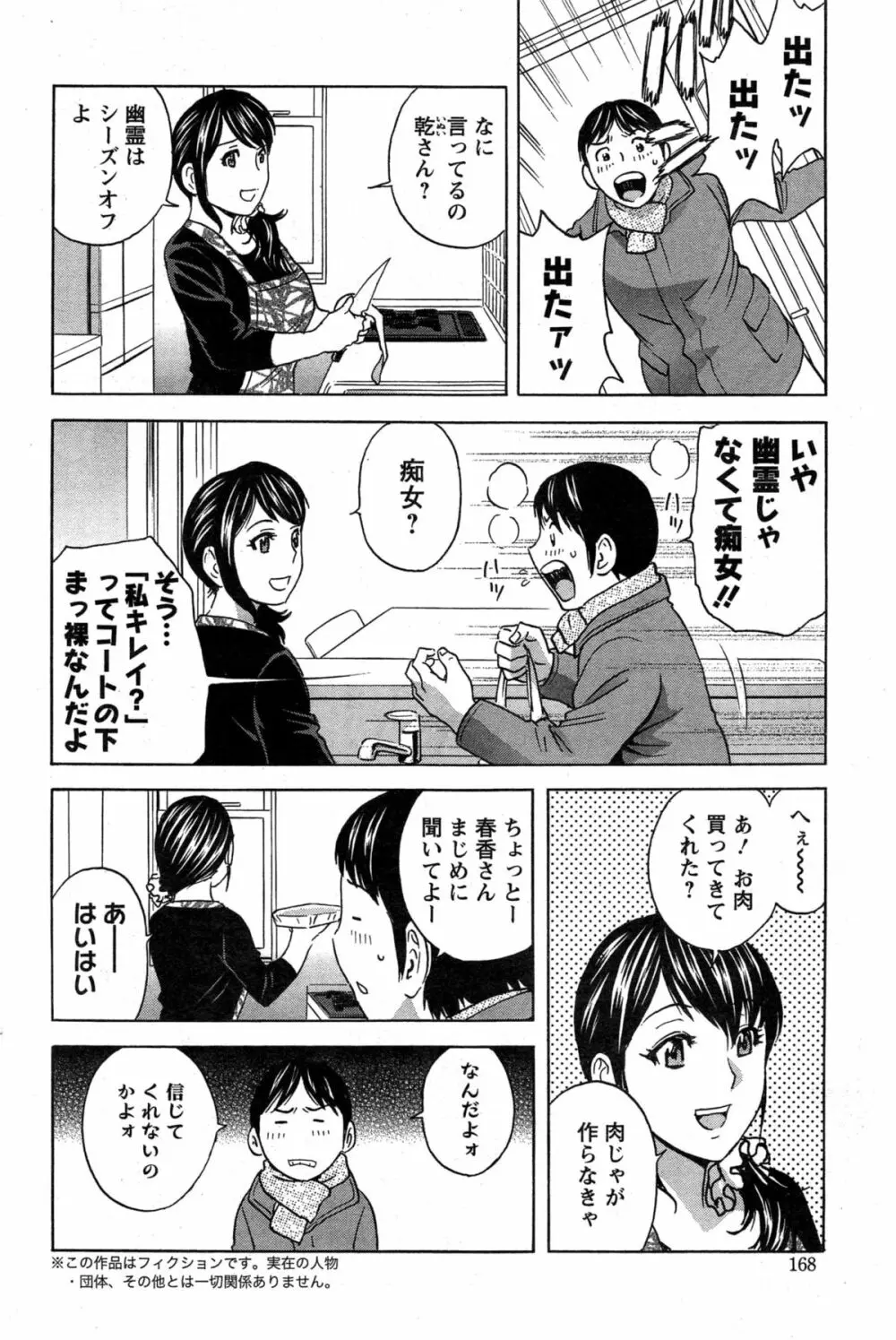 ハッスル!団地妻♥ Page.257