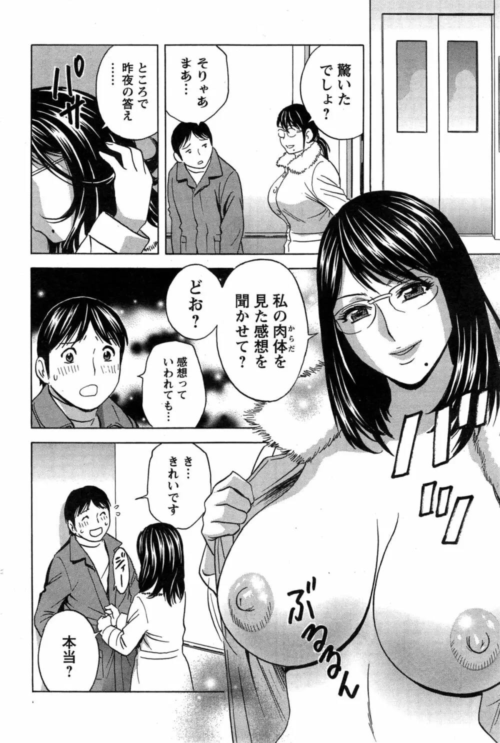 ハッスル!団地妻♥ Page.261