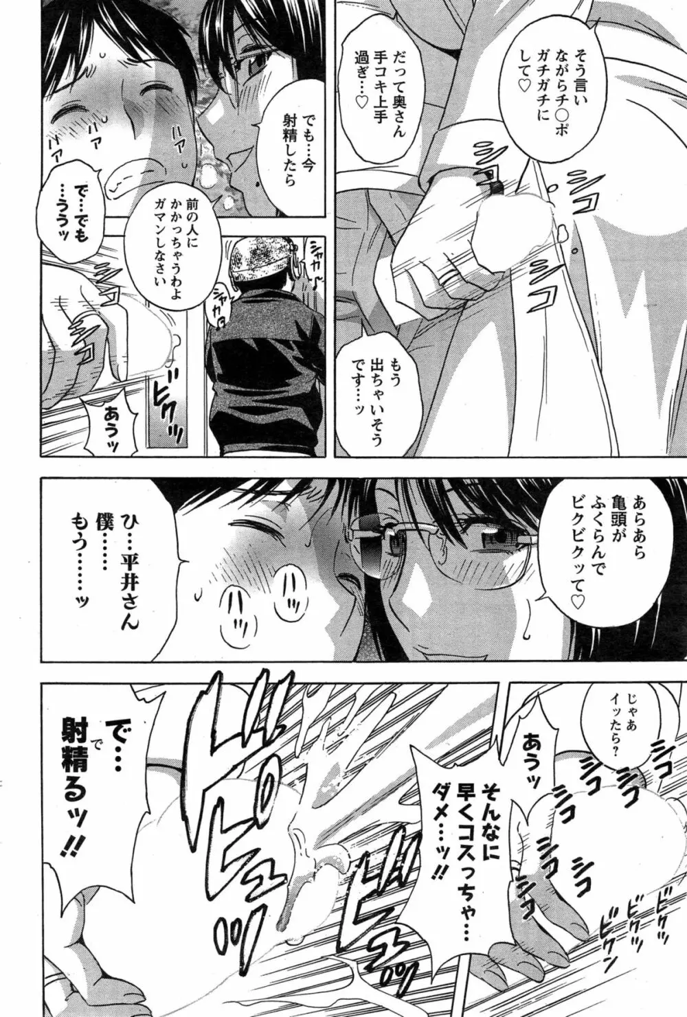 ハッスル!団地妻♥ Page.265