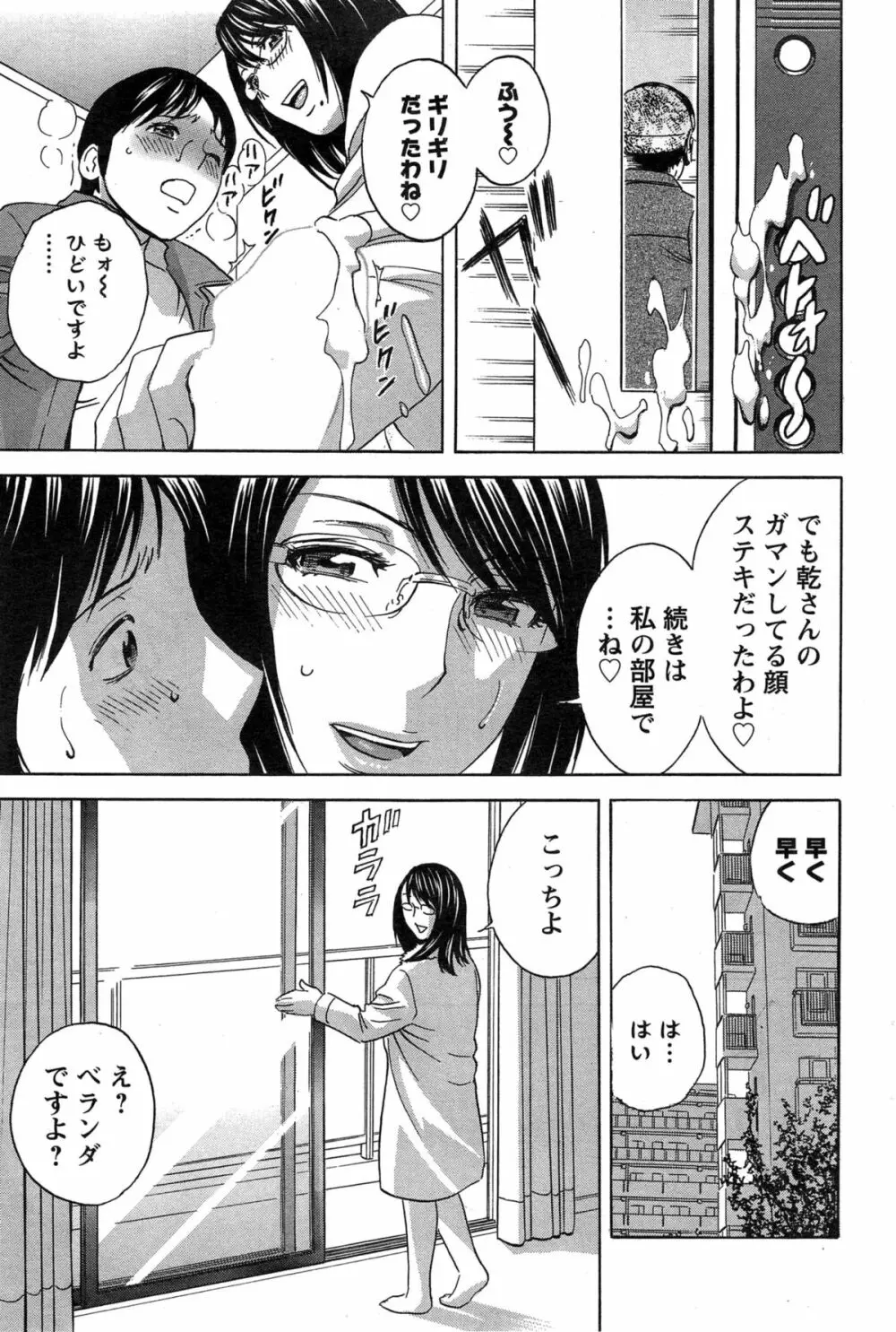 ハッスル!団地妻♥ Page.266