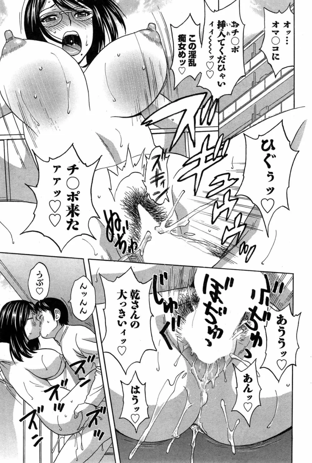 ハッスル!団地妻♥ Page.270