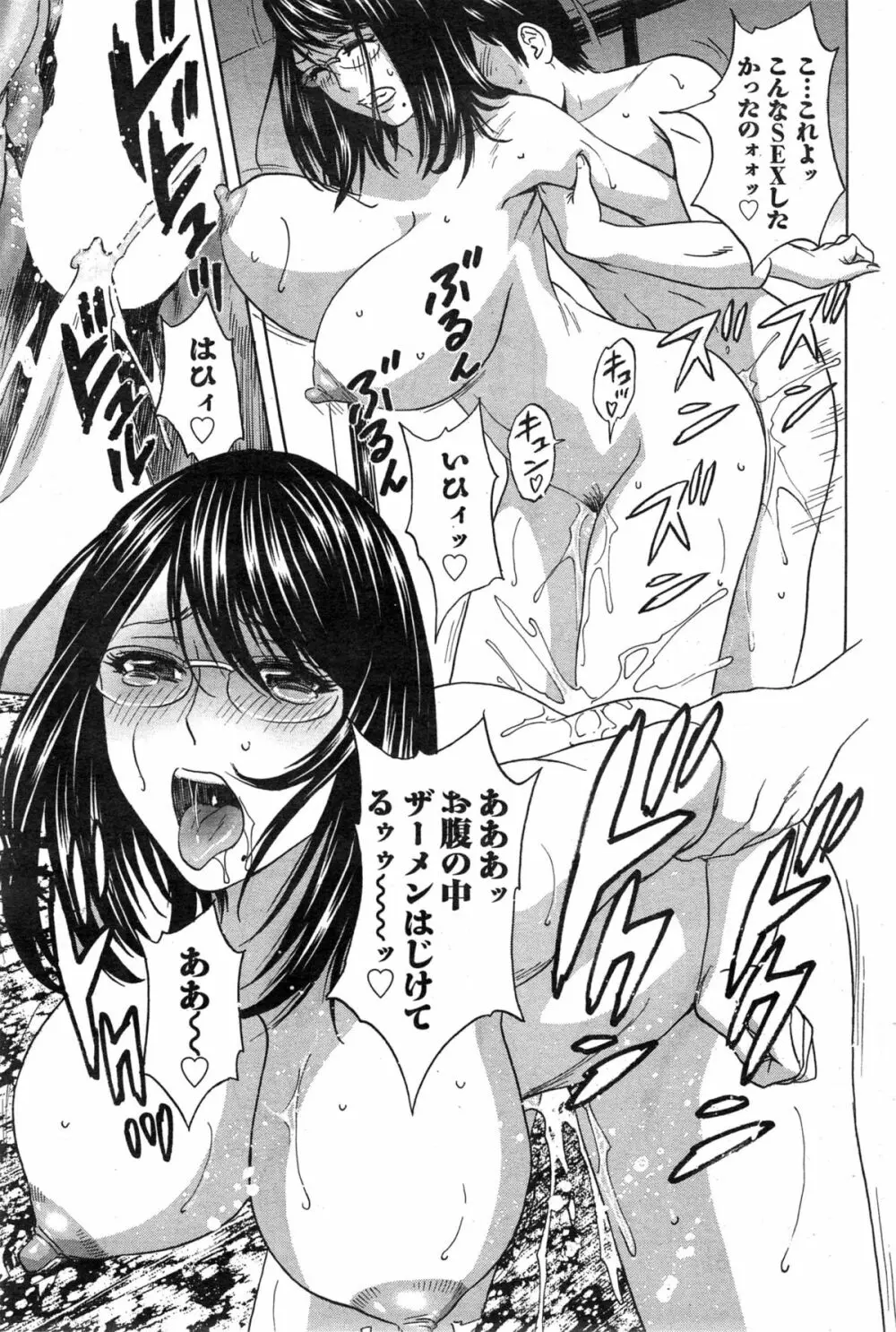 ハッスル!団地妻♥ Page.272