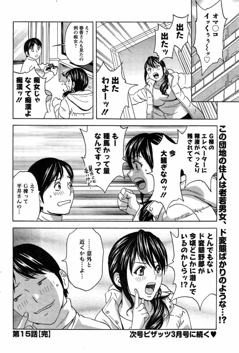 ハッスル!団地妻♥ Page.273