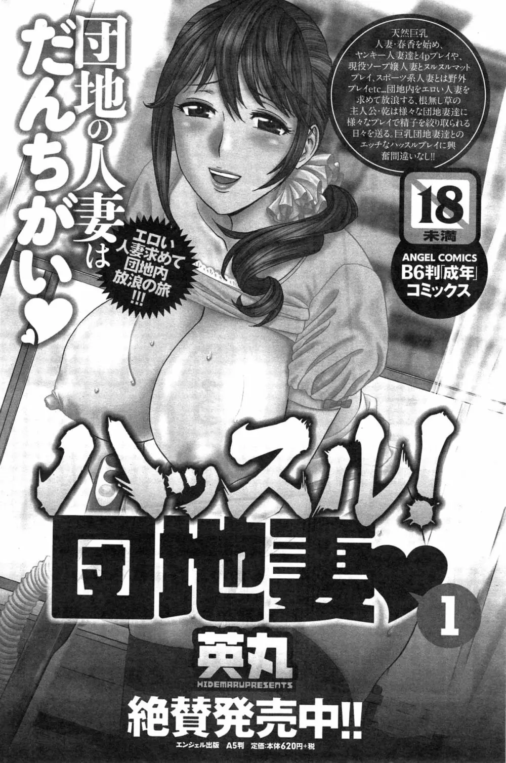 ハッスル!団地妻♥ Page.274