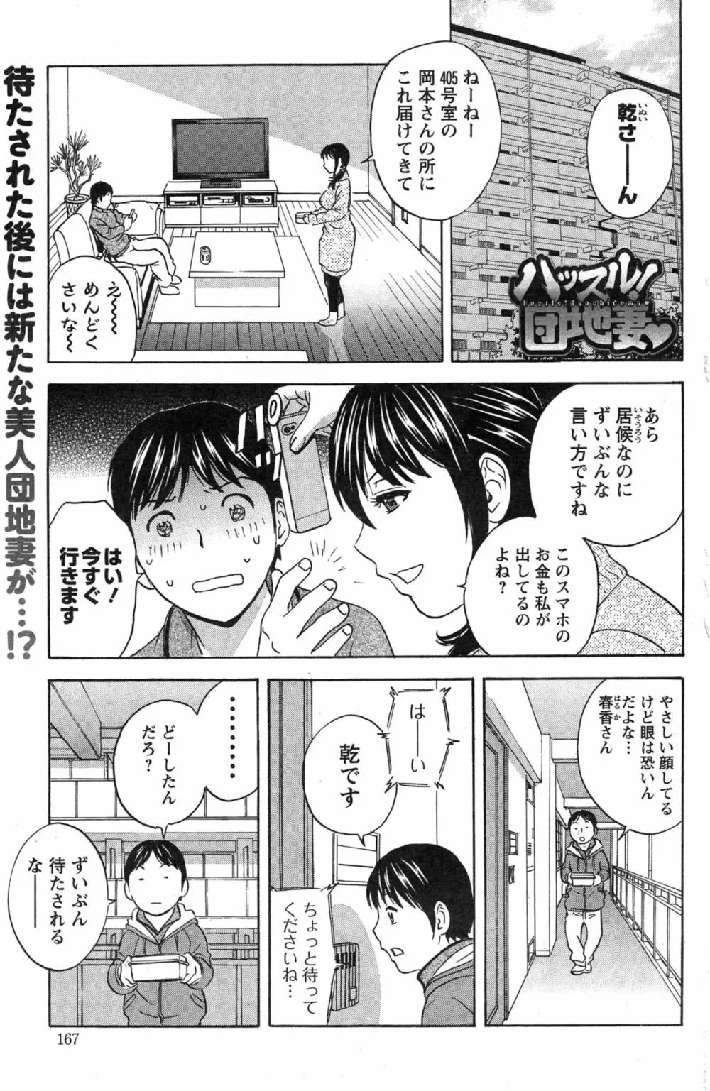 ハッスル!団地妻♥ Page.275