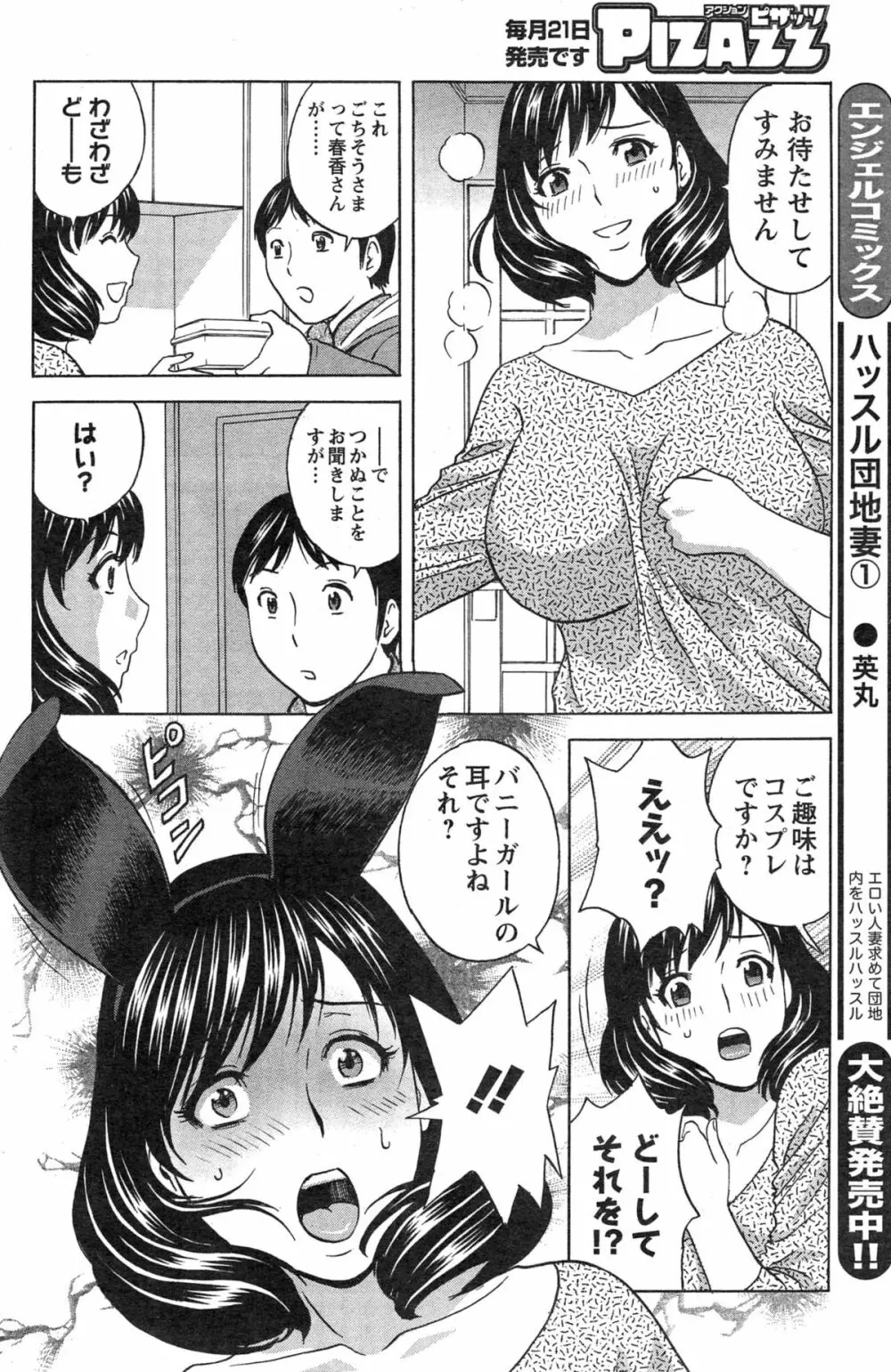 ハッスル!団地妻♥ Page.276