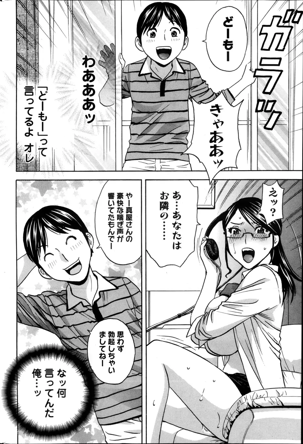 ハッスル!団地妻♥ Page.28