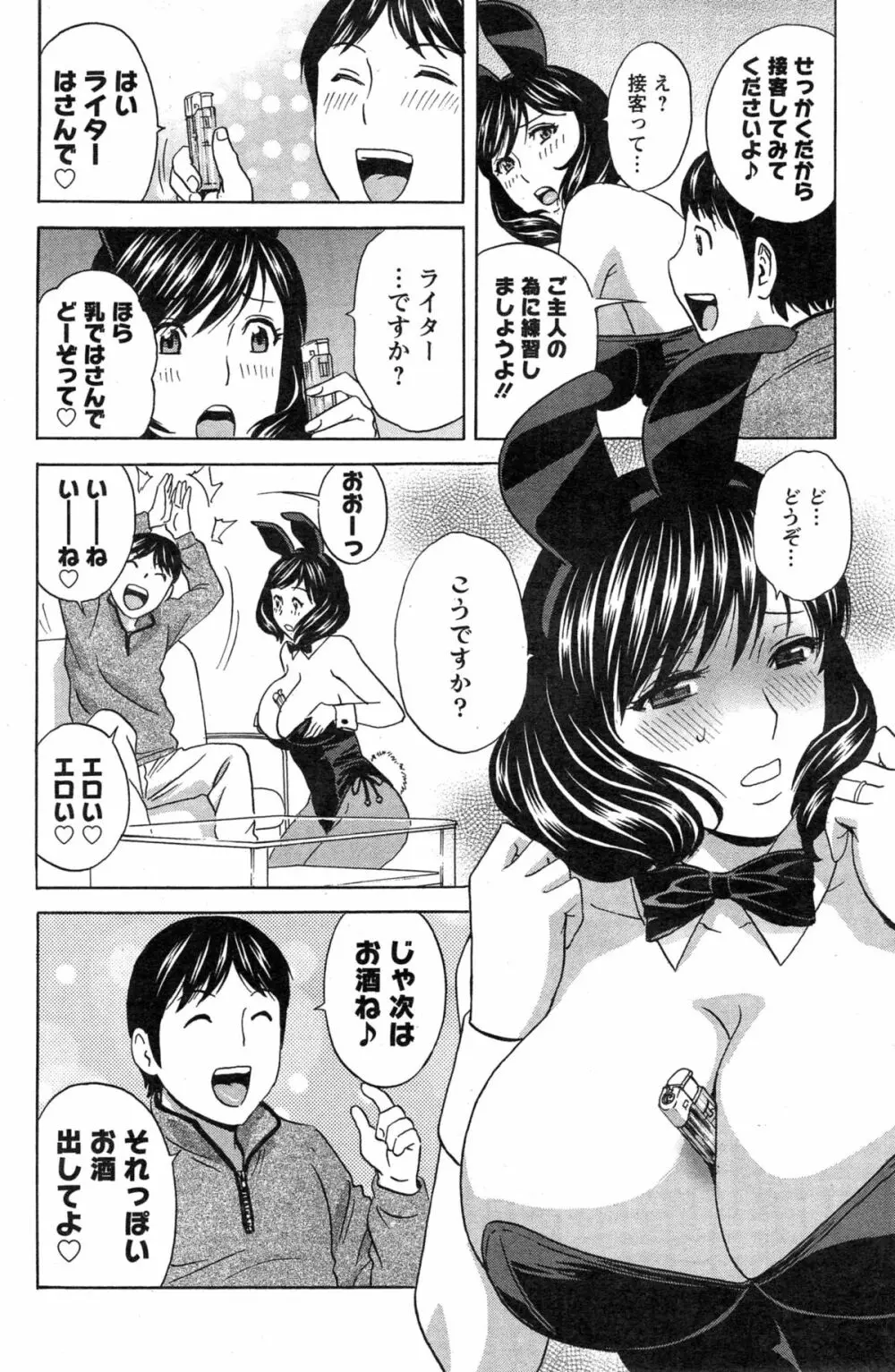 ハッスル!団地妻♥ Page.280